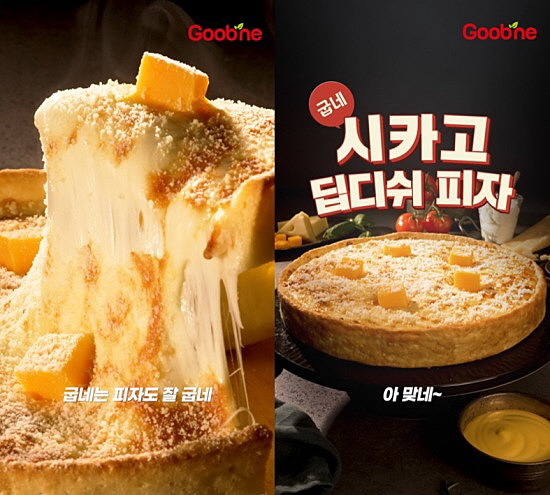 굽네치킨은 '시카고 딥디쉬 피자' 신규 광고 공개 및 할인 프로모션을 진행한다고 14일 밝혔다. 사진=지앤푸드 제공