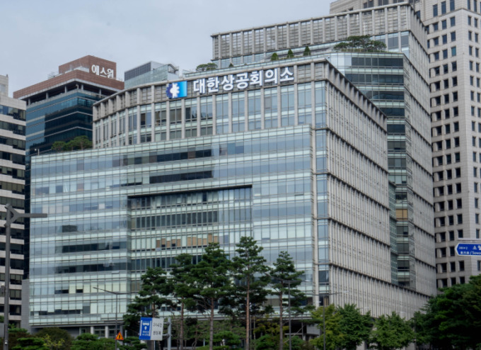 대한상공회의소 전경. 사진=대한상공회의소 제공