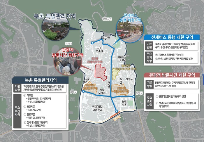 북촌 특별관리지역. 사진=종로구청 제공