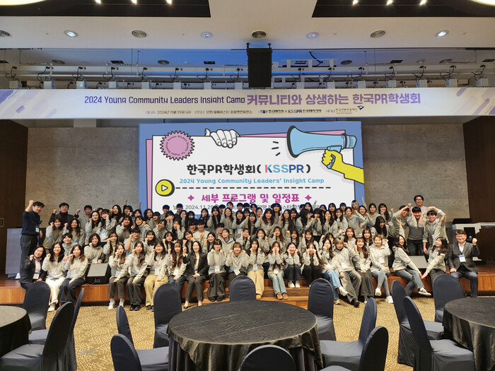 지난해 열린 한국PR학생회 '영리더스 인사이트 캠프' 현장. 사진=한국PR학회 제공