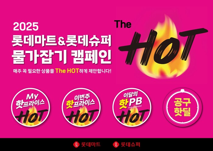 사진=롯데마트 제공