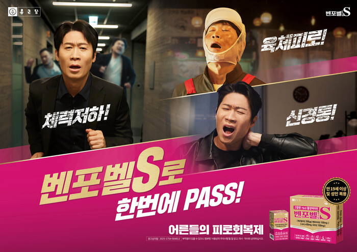 '벤포벨에스' TV CF 이미지. 사진=종근당 제공