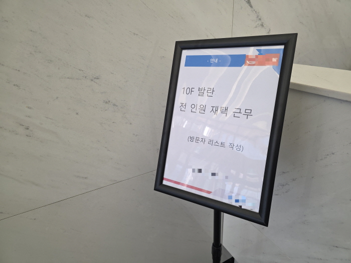 판매대금 정산 지연으로 논란을 빚고 있는 온라인 명품 플랫폼 '발란'의 결제 서비스가 전면 중단된 가운데 31일 서울 강남구 발란 본사가 있는 공유오피스 로비에 '발란 전 인원 재택 근무'라고 적힌 안내문이 게시되어 있다.