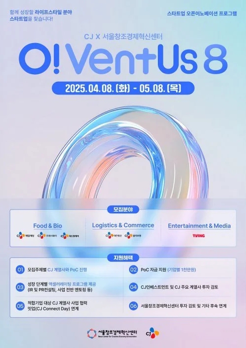 오벤터스 8기 참가 기업 모집 포스터.