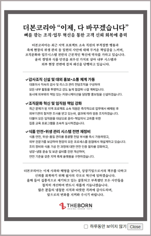 더본코리아의 공식입장문