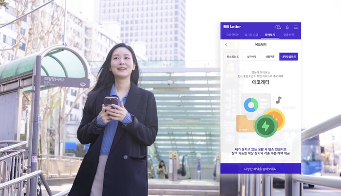 SK텔레콤이 지구의 날을 맞아 모바일 청구서 '빌레터' 내에 녹색생활 실천을 돕는 신규 서비스 '에코레터'를 출시한다고 22일 밝혔다. 사진=SK텔레콤 제공