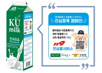 맞춤형 응급처치 서비스 '119안심콜' 캠페인. 사진=소방청 제공