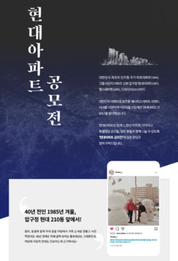 현대아파트 공모전 이미지. 사진=현대건설 제공