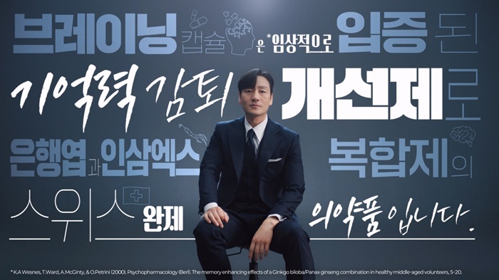 종근당, 배우 박해수 모델로 ‘브레이닝캡슐’ 캠페인 론칭. 사진=종근당 제공