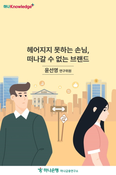 하나금융연구소 카드뉴스 표지