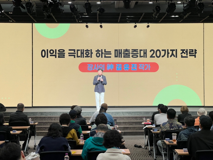 5월 16일 서울시 영등포구 소재 중소기업중앙회 KBIZ홀에서 노란우산 가입 소상공인을 대상으로 ‘성공 두드림 세미나’를 개최하고 ‘이익을 극대화하는 매출증대 20가지 전략’이라는 주제로 ‘한국형 장사의 신’의 저자 김유진 작가가 강의를 진행하는 모습