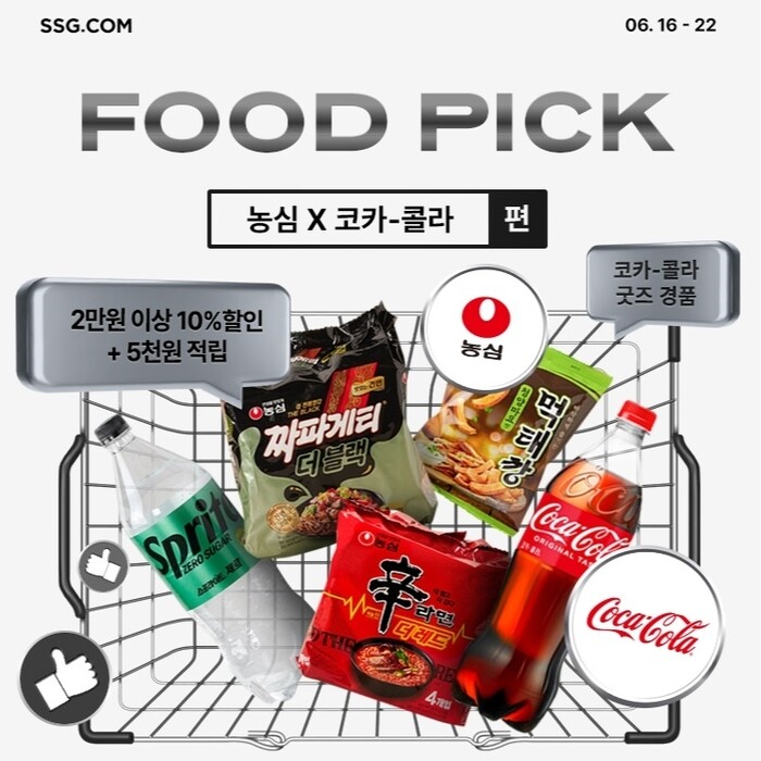 사진=SSG닷컴 제공