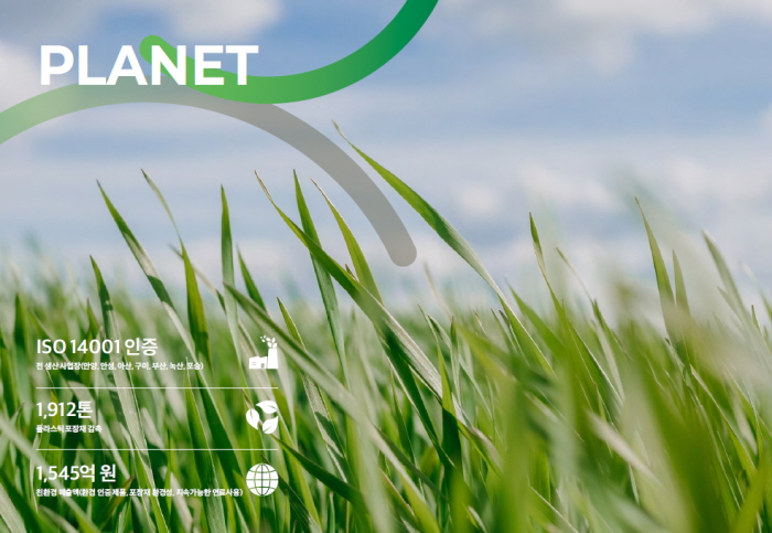 농심 지속가능경영보고서 