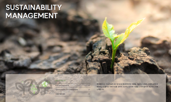 롯데웰푸드 지속가능경영보고서