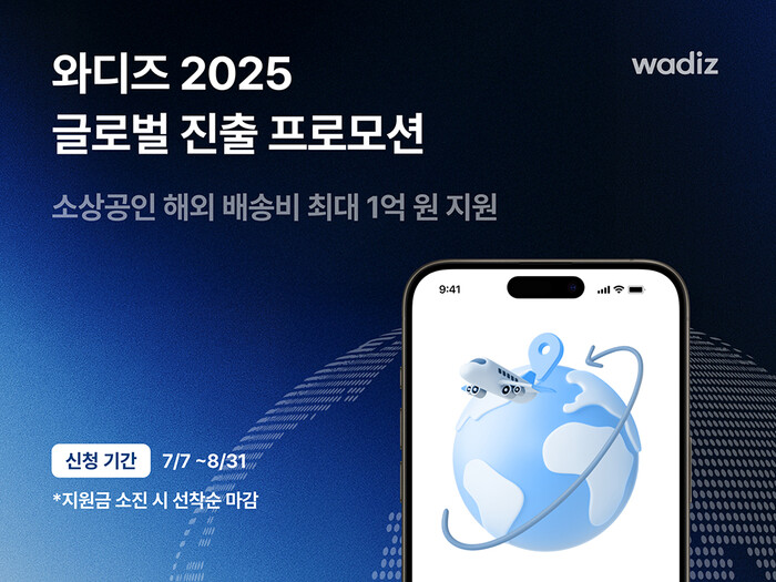 와디즈, 소상공인 해외 배송비 총 1억원 지원. 사진=와디즈 제공