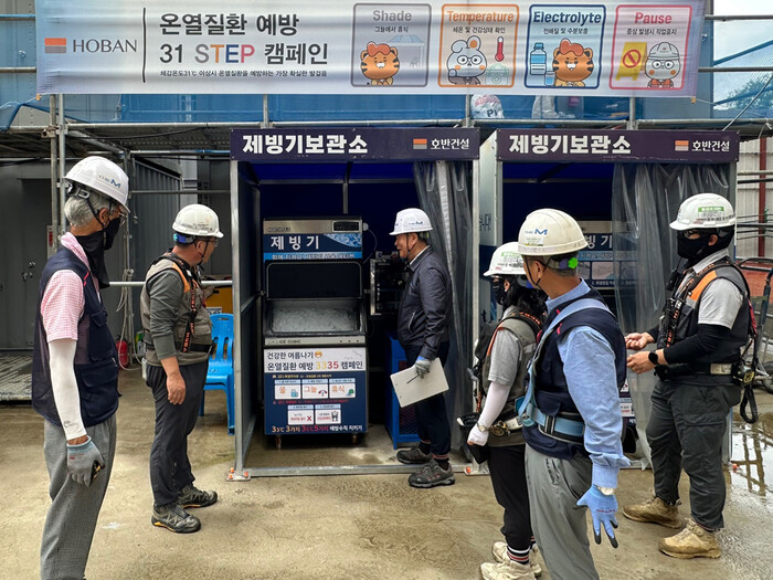호반건설이 여름철 폭염 대비 근로자의 온열질환 예방을 위한 31 STEP 캠페인을 실시하고 전 현장에 제빙기를 설치했다. 사진=호반 제공