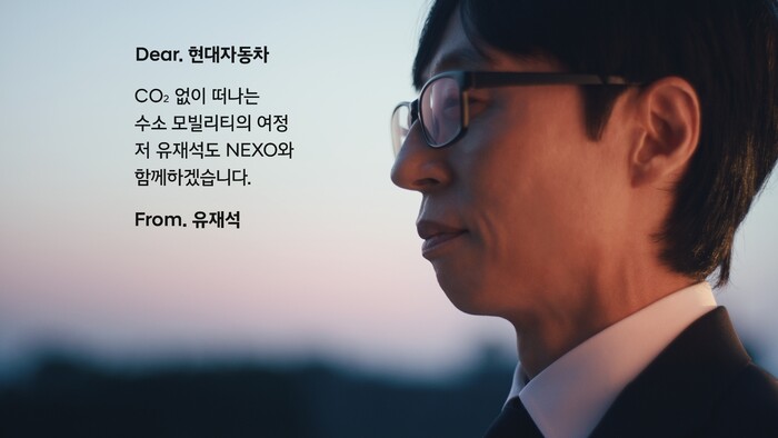 현대자동차는 수소전기차 '디 올 뉴 넥쏘'의 친환경 가치를 알리기 위한 '넥쏘 러브콜 캠페인'에 방송인 유재석 씨가 화답했다고 14일 밝혔다. 사진=현대자동차 제공