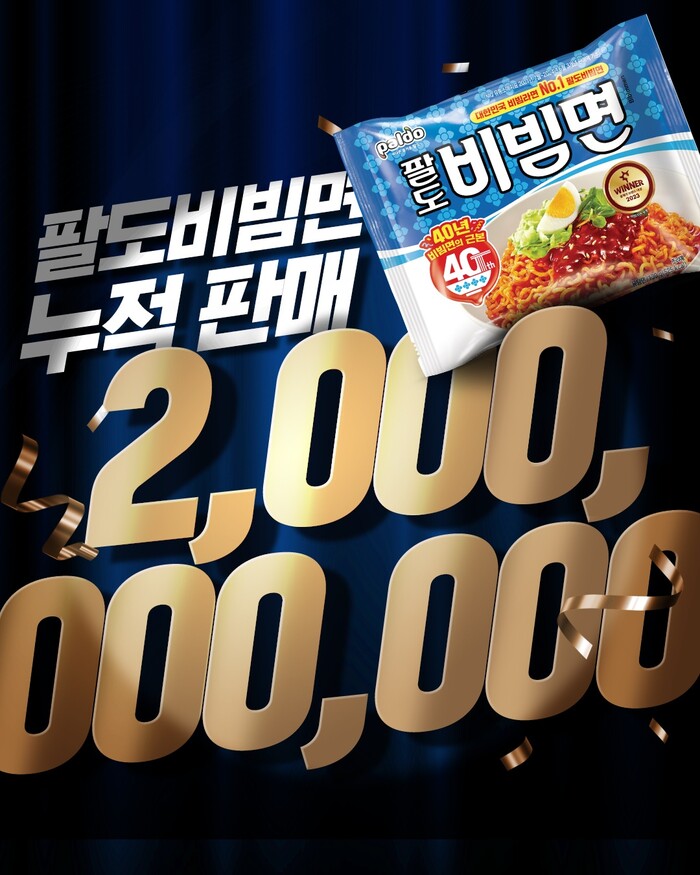 팔도, 팔도비빔면 누적 판매량 20억 개 돌파. 사진=팔도 제공