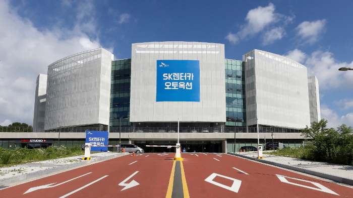 SK렌터카 오토옥션 전경