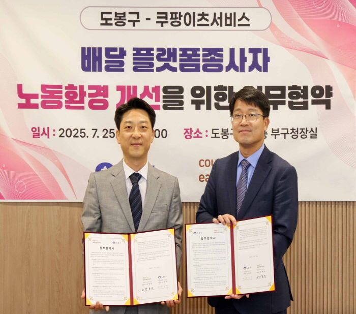 지난 25일 열린 업무협약식에 참석한 강동진 쿠팡이츠서비스 상무(왼쪽)와 백운석 도봉구 부구청장이 기념촬영을 하고 있다. 사진=쿠팡