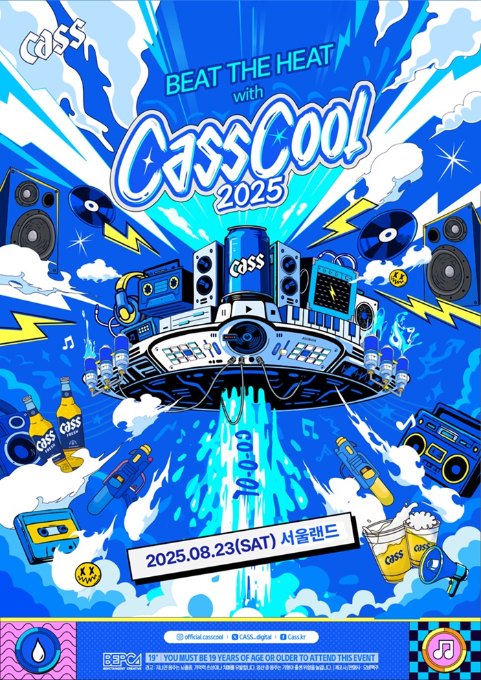 2025 카스쿨 페스티벌 홍보 이미지. 사진=오비맥주 제공