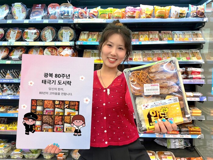 편의점 CU는 광복 80주년을 맞아 행정안전부와 함께 나라사랑 태극기 달기 운동을 알리고 독립운동가 후손에 기부를 위한 '태극기 도시락 캠페인'을 전개한다고 4일 밝혔다. 사진=BGF리테일 제공