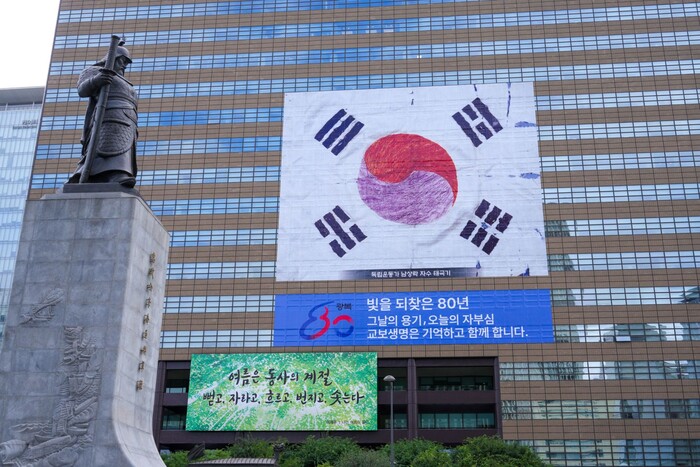 서울 광화문 교보생명 본사 외벽에 독립운동 정신을 상징하는 '남상락 자수 태극기'가 걸려있다. 사진=교보생명 제공