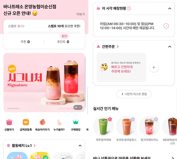 바나프레소 자체 앱 화면. 사진=바나프레소 앱 캡처