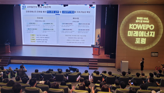 한국서부발전은 충남 태안서 '코웨포(KOWEPO) 미래에너지 포럼'을 열고 에너지 대전환 시대를 맞아 지역사회와 동반 성장하는 미래 사업 방향을 모색한다. 사진=한국서부발전 