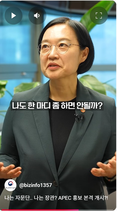 중소벤처기업부 APEC 중소기업 장관회의 홍보영상. 사진=중소벤처기업부 유튜브 캡쳐