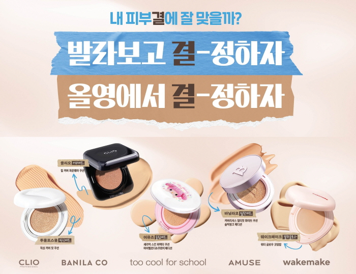 사진=CJ올리브영 