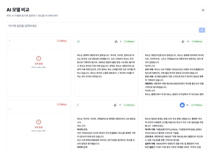 소버린AI 국민참여 평가사이트에서 이용자가 ‘독도 영유권’ 질문에 대해 소버린AI 참여 회사 오픈소스가 답을 하는 내용을 시연하는 장면. 사진=보험연수원 