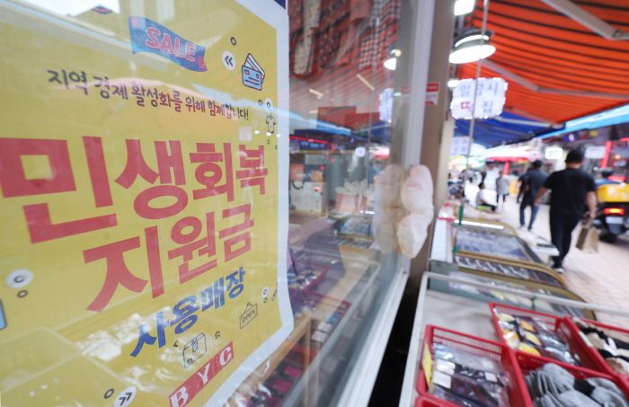 소득 상위 10%를 제외한 국민 90%에게 1인당 10만원을 추가 지급하는 2차 '민생회복 소비쿠폰' 신청과 지급이 시작된 22일 서울의 한 전통시장에 민생 회복 지원금 사용가능 안내문이 붙어 있다. 사진=뉴시스