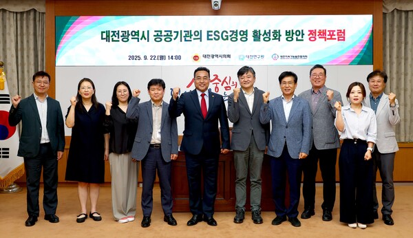 대전시의회 산업건설위원회는 22일 시의회 3층 소통실에서 '대전시 공공기관의 ESG경영 활성화 방안 정책포럼'을 개최했다. 사진=대전시의회