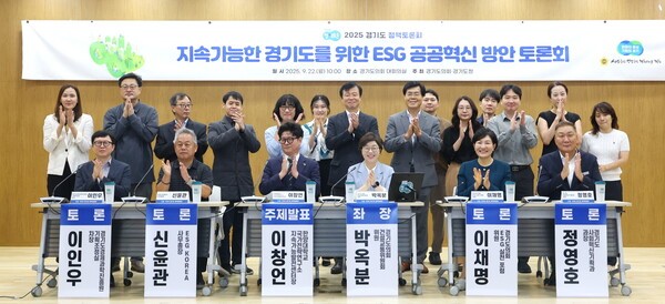 경기도의회 대회의실에서 열린 ‘지속가능한 경기도를 위한 ESG 공공혁신 방안 정책토론회’에서 좌장을 맡은 박옥분 의원(건설교통위원회)이 참석자들과 함께 기념촬영을 하고 있다. 사진=경기도의회