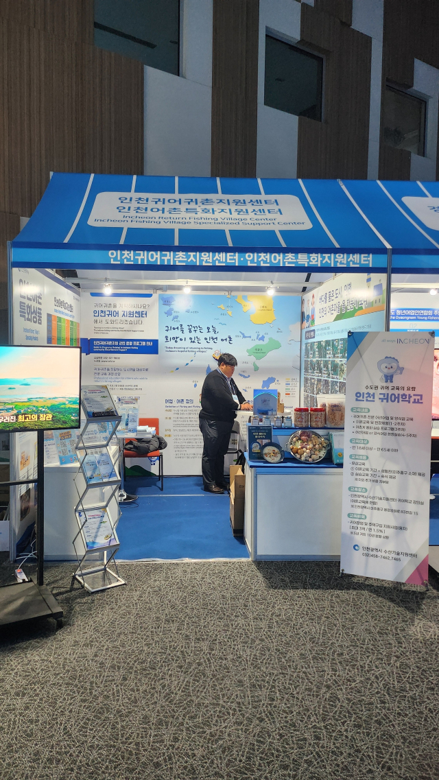‘2025 세계어촌대회’ 인천귀어귀촌지원센터 홍보부스. 사진=어촌어항공단
