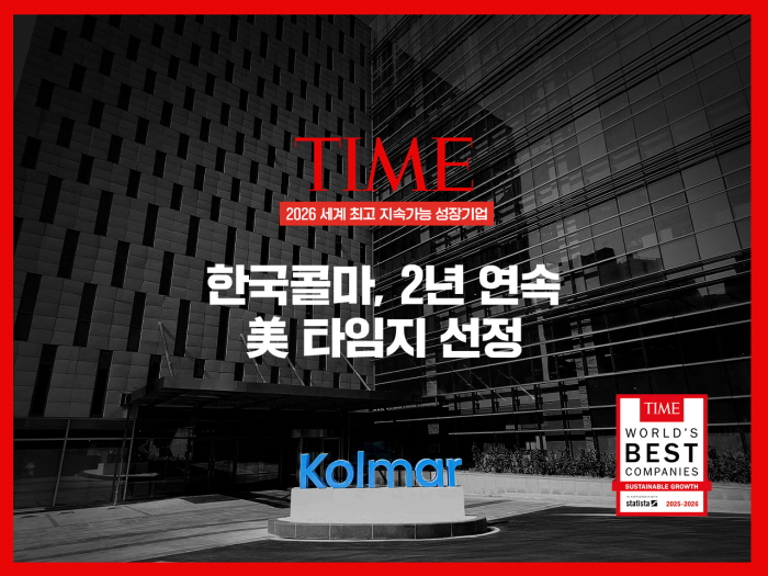 한국콜마가 미국 주간지 타임(TIME)이 발표한 '2026 세계 최고 지속가능 성장기업(World’s Best Companies in Sustainable Growth)'에 2년 연속으로 선정됐다. 사진=한국콜마