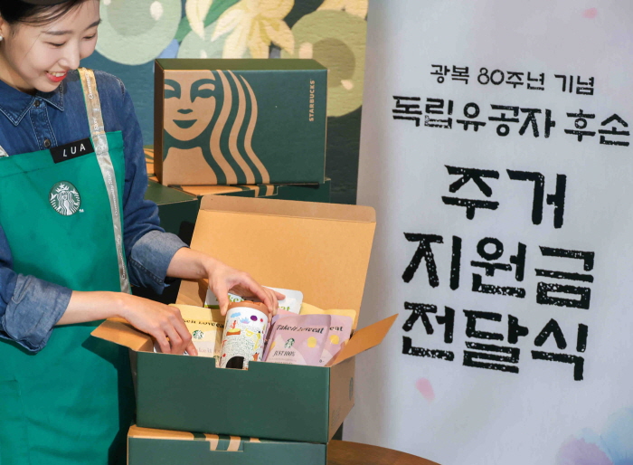 스타벅스가 독립유공자 후손에게 주거지원금을 전달했다. 사진=스타벅스코리아