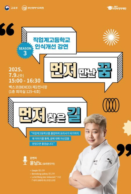 윤남노 셰프가 강연하는 토크콘서트 포스터