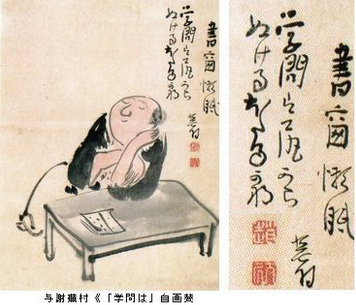 그림과 시가 유머러스한 요사 부손의 ‘서창나면(書窗懶眠)’.