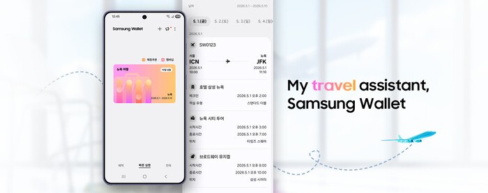 삼성 월렛, 이제 '여행'까지 담았다...항공·호텔·티켓 관리 하나로 - 뉴스 썸네일 이미지