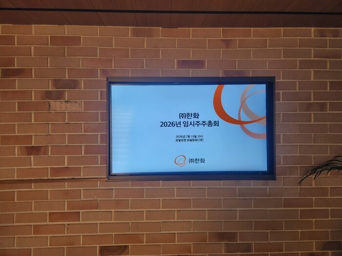 한화가 인적분할을 선택한 이유...'전문화'로 기업가치 제고 나선다 - 뉴스 썸네일 이미지