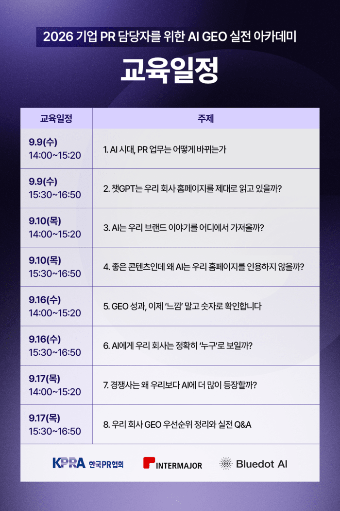 AI가 브랜드를 읽는 시대...한국PR협회, GEO 실전 교육 - 뉴스 썸네일 이미지