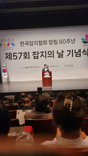 한국잡지협회, 창립 60주년 '제57회 잡지의 날 기념식' 개최 - 뉴스 썸네일 이미지